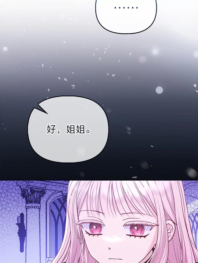 《反派们最爱的我》2.怒怼贪婪姑姑 第88页