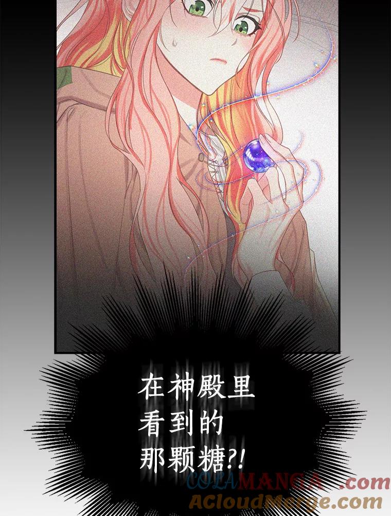 《吃干抹净还想跑？》2.你必须活着 第34页