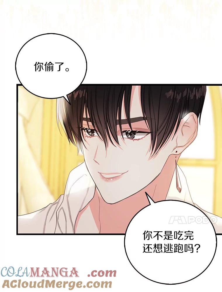 《吃干抹净还想跑？》2.你必须活着 第10页