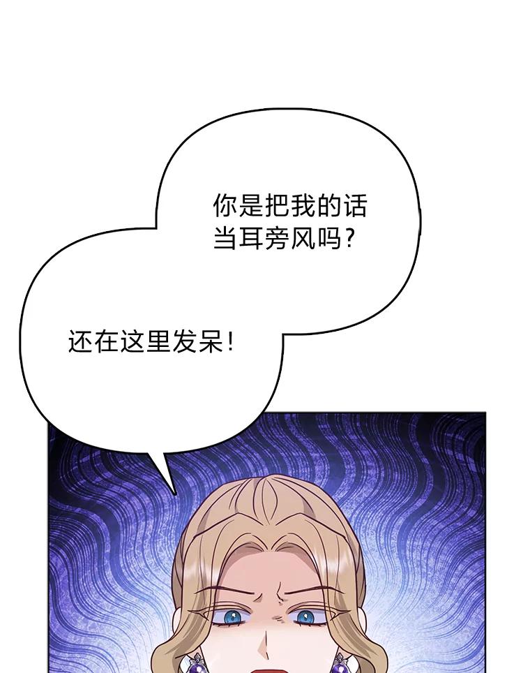 《反派们最爱的我》2.怒怼贪婪姑姑 第16页