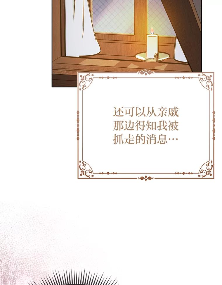 《反派们最爱的我》2.怒怼贪婪姑姑 第111页