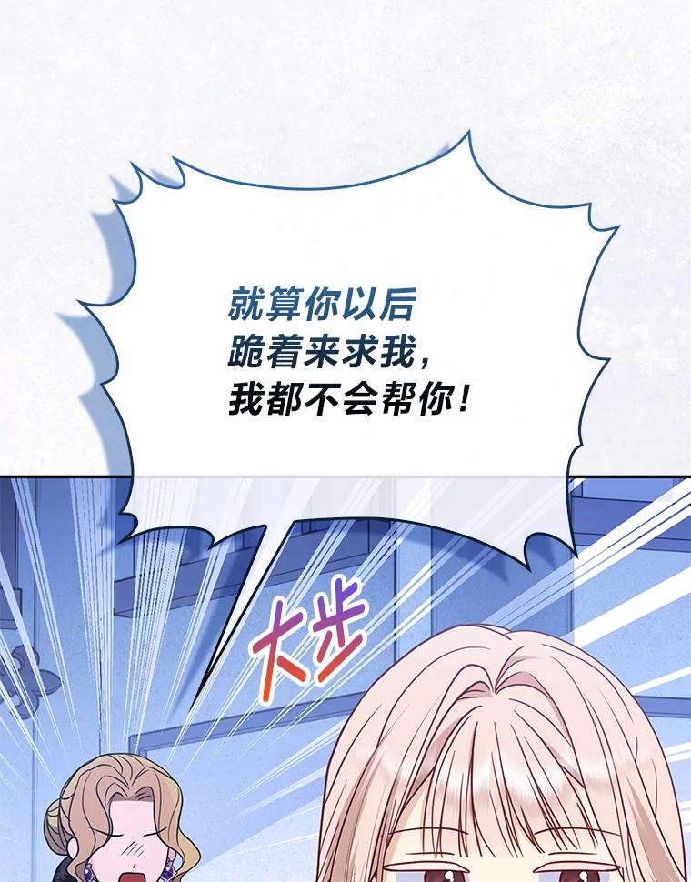 《反派们最爱的我》2.怒怼贪婪姑姑 第62页