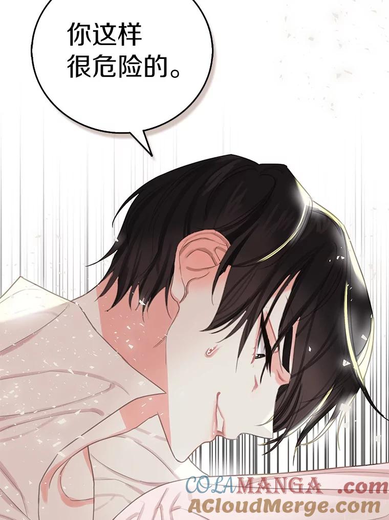 《吃干抹净还想跑？》2.你必须活着 第46页