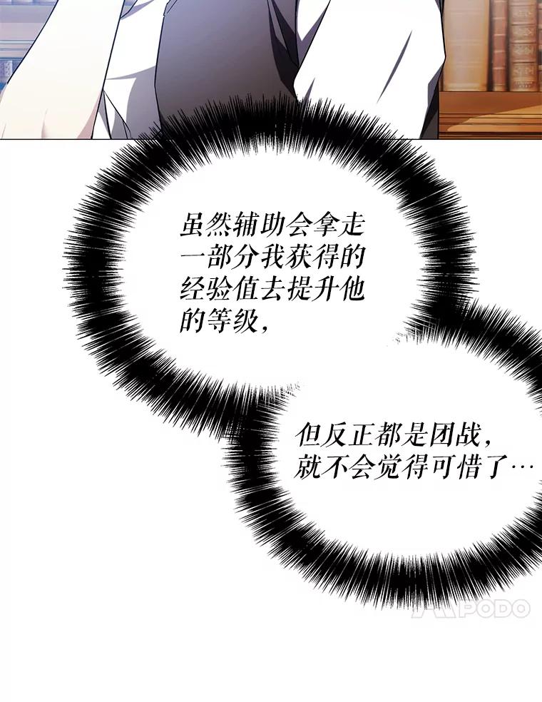 《游戏奇缘》2.得到辅助 第164页