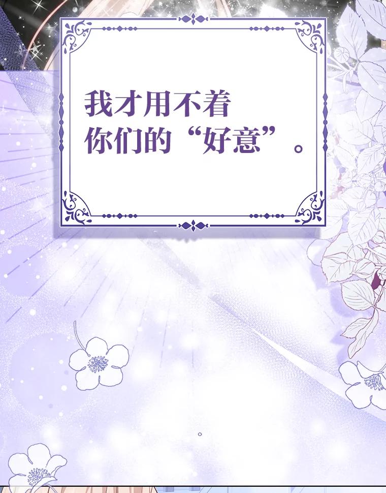 《反派们最爱的我》2.怒怼贪婪姑姑 第66页