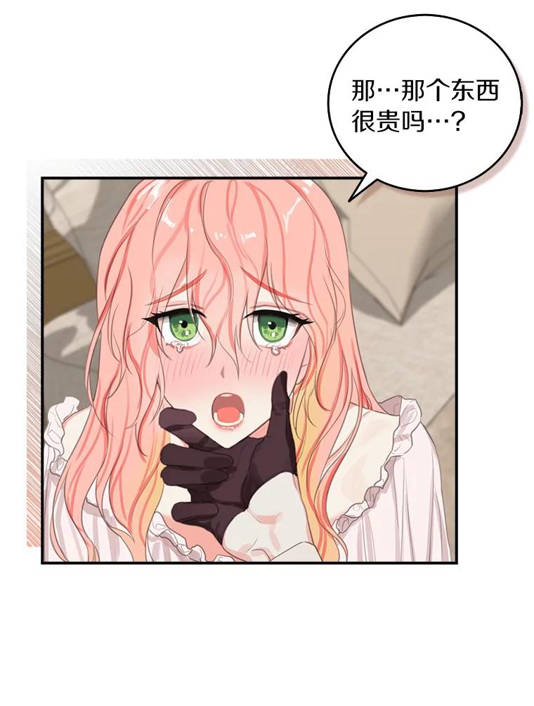 《吃干抹净还想跑？》2.你必须活着 第39页