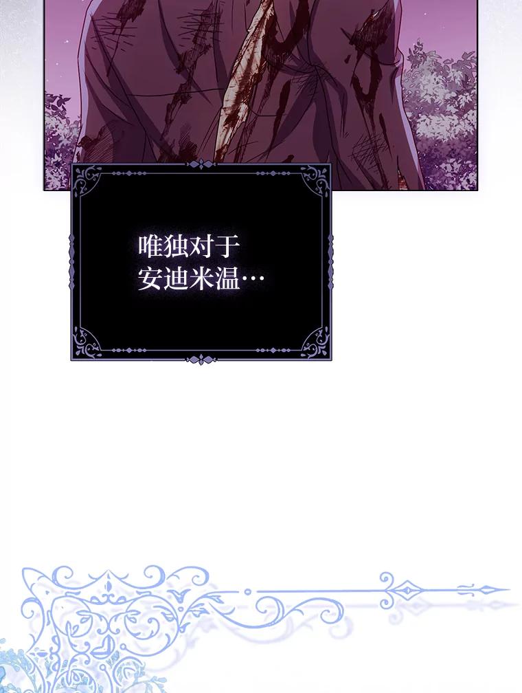 《反派们最爱的我》2.怒怼贪婪姑姑 第91页