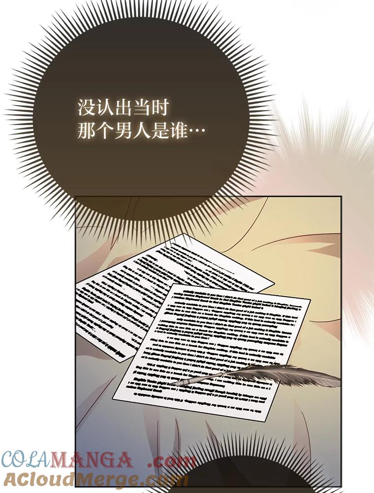 《反派们最爱的我》2.怒怼贪婪姑姑 第101页