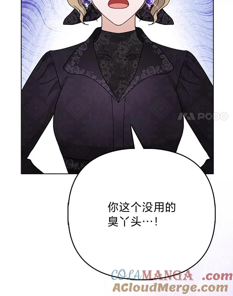 《反派们最爱的我》2.怒怼贪婪姑姑 第17页