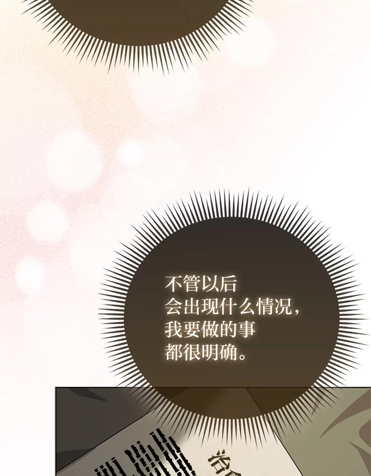 《反派们最爱的我》2.怒怼贪婪姑姑 第118页