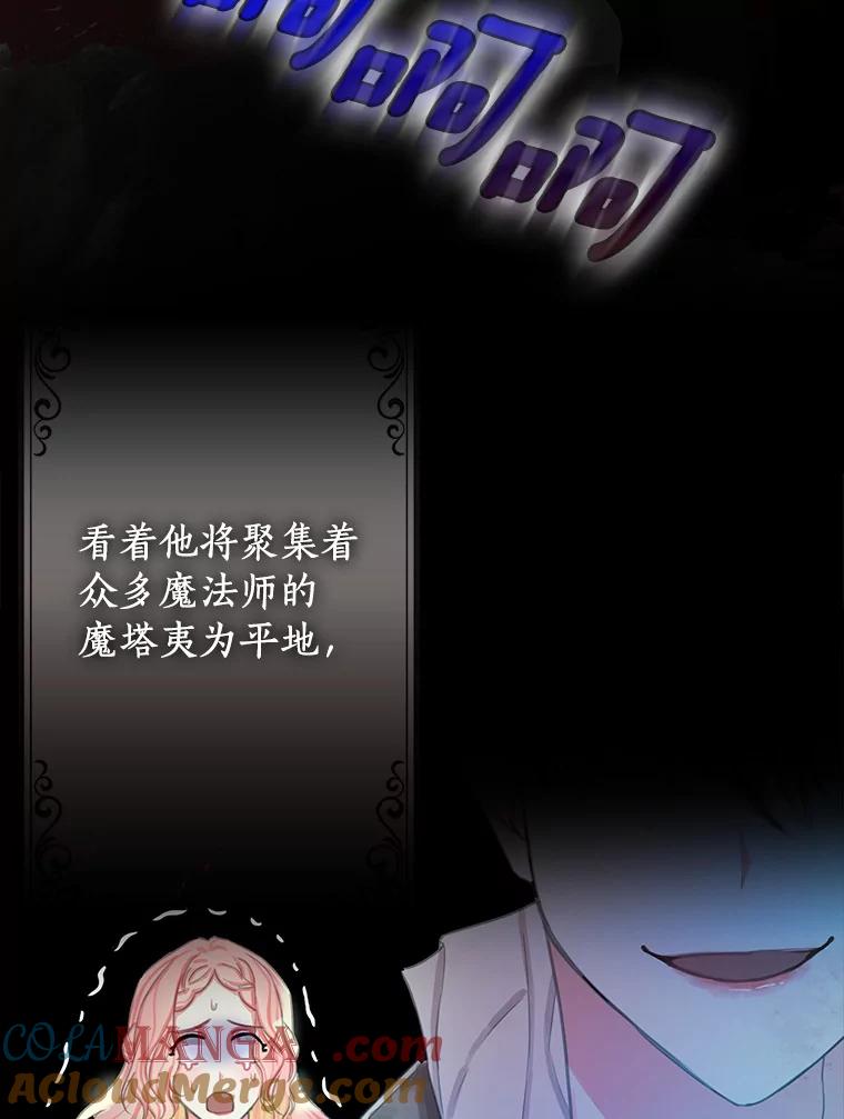 《吃干抹净还想跑？》2.你必须活着 第88页