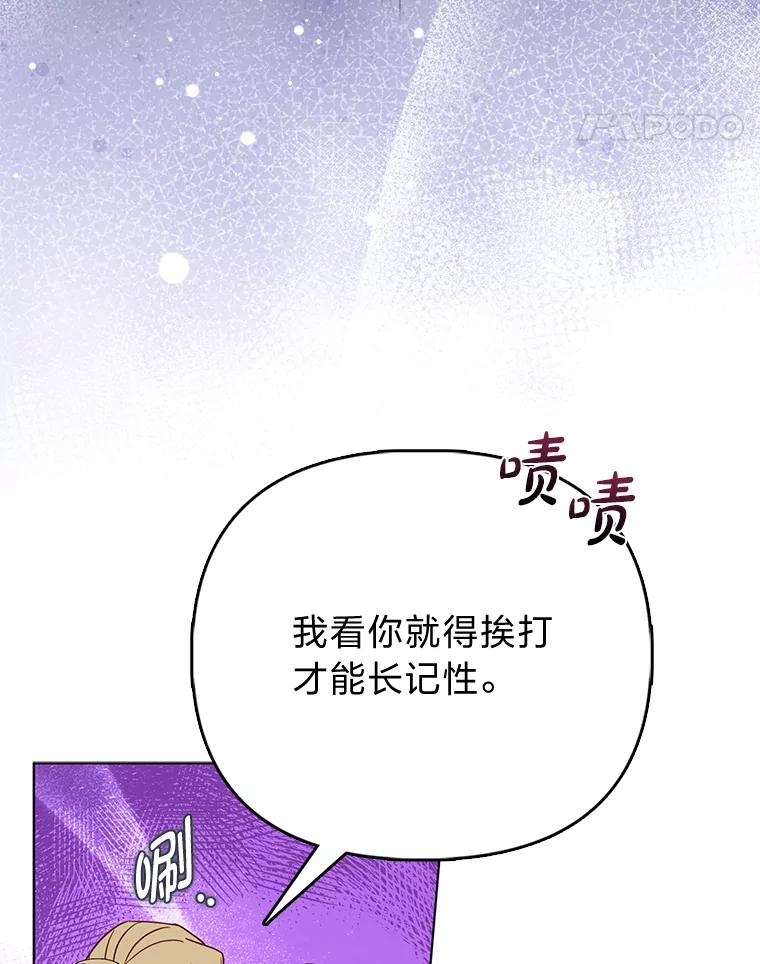 《反派们最爱的我》2.怒怼贪婪姑姑 第24页