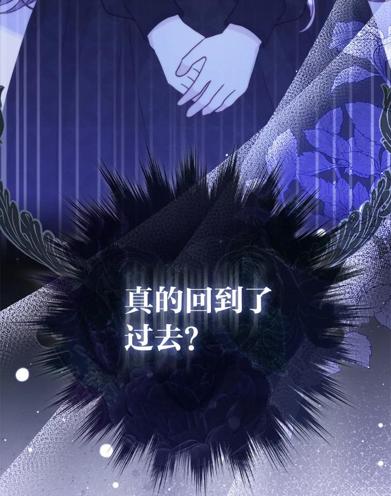 《反派们最爱的我》2.怒怼贪婪姑姑 第23页