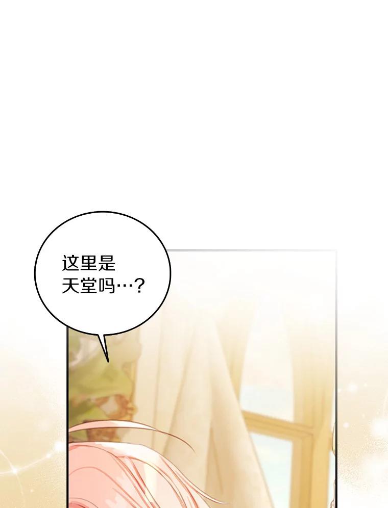 《吃干抹净还想跑？》2.你必须活着 第3页