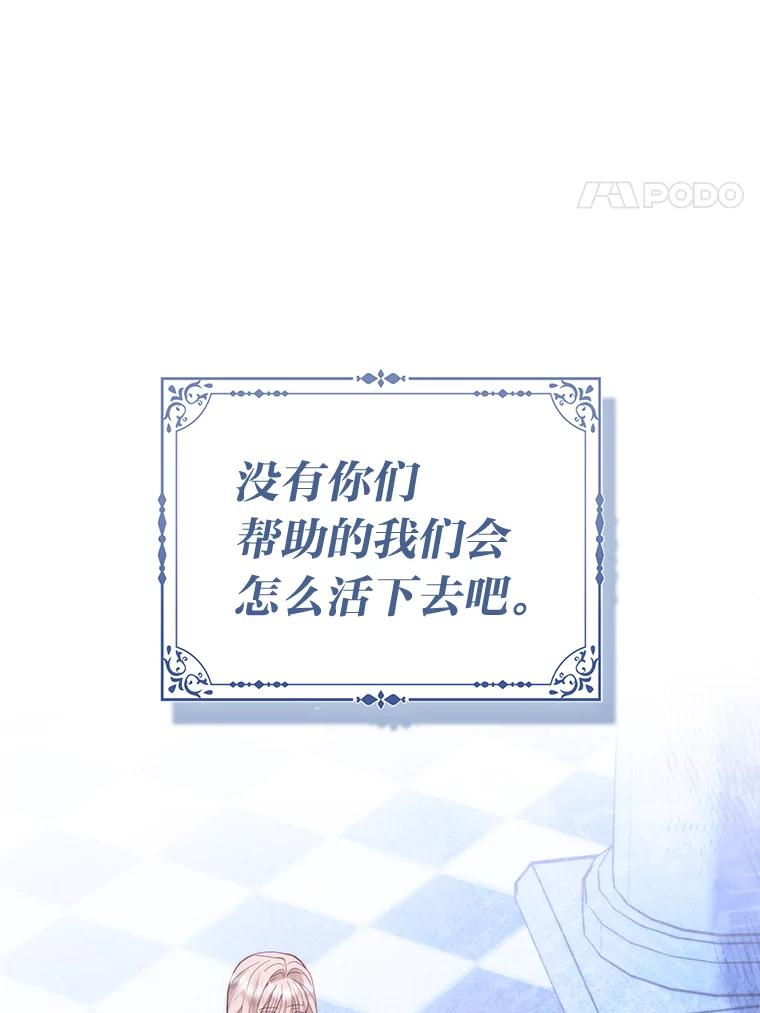 《反派们最爱的我》2.怒怼贪婪姑姑 第68页