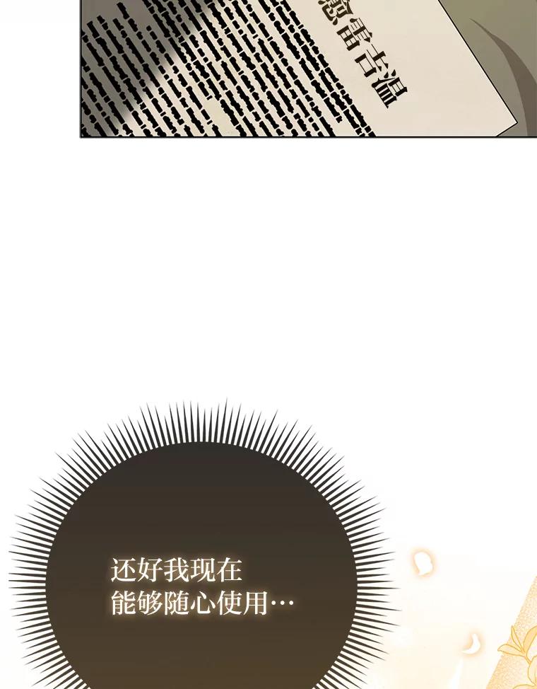 《反派们最爱的我》2.怒怼贪婪姑姑 第119页