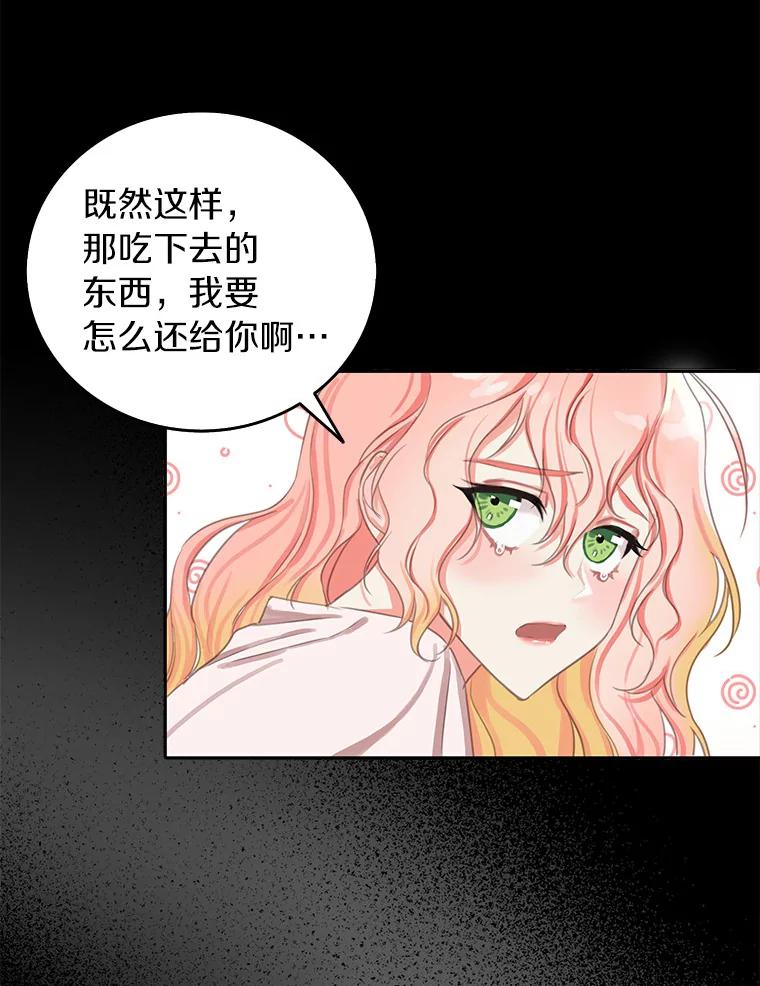 《吃干抹净还想跑？》2.你必须活着 第81页