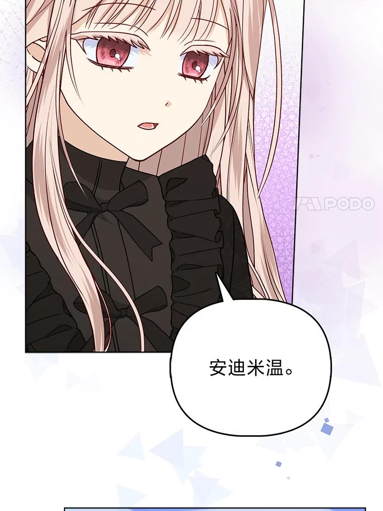《反派们最爱的我》2.怒怼贪婪姑姑 第71页