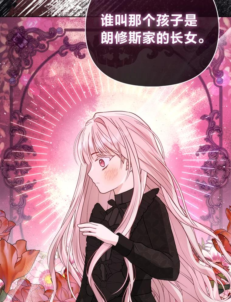 《反派们最爱的我》2.怒怼贪婪姑姑 第11页