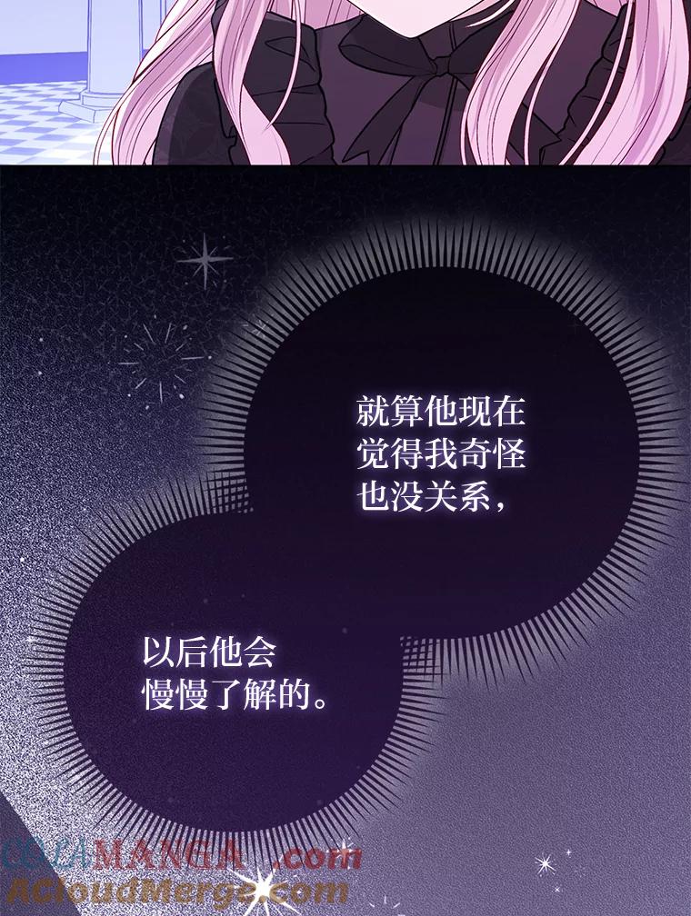 《反派们最爱的我》2.怒怼贪婪姑姑 第89页