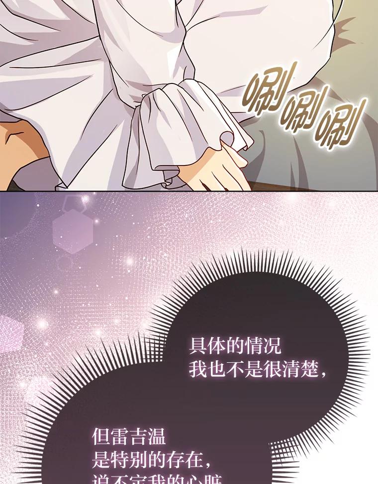 《反派们最爱的我》2.怒怼贪婪姑姑 第115页