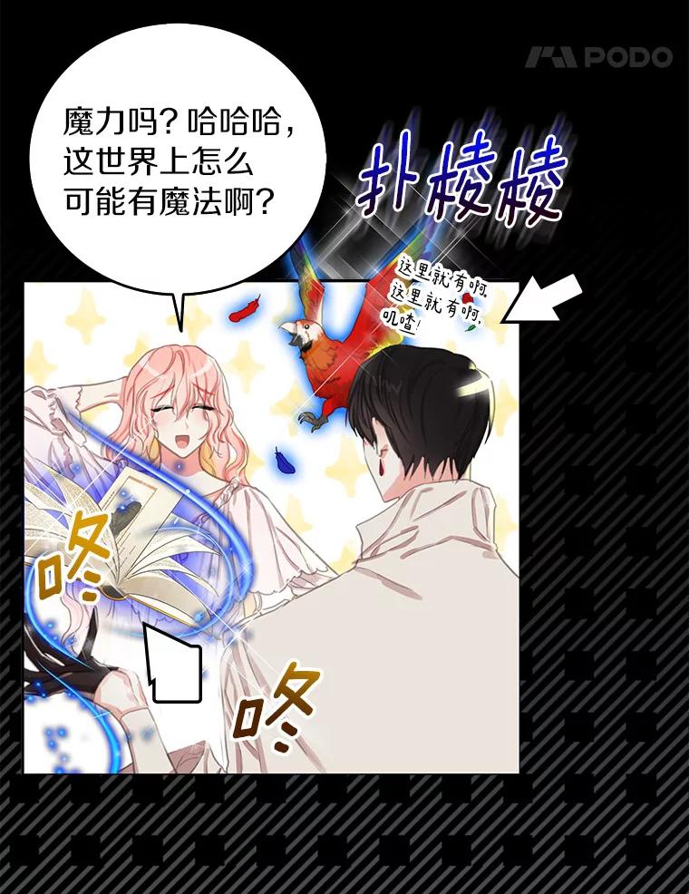 《吃干抹净还想跑？》2.你必须活着 第77页