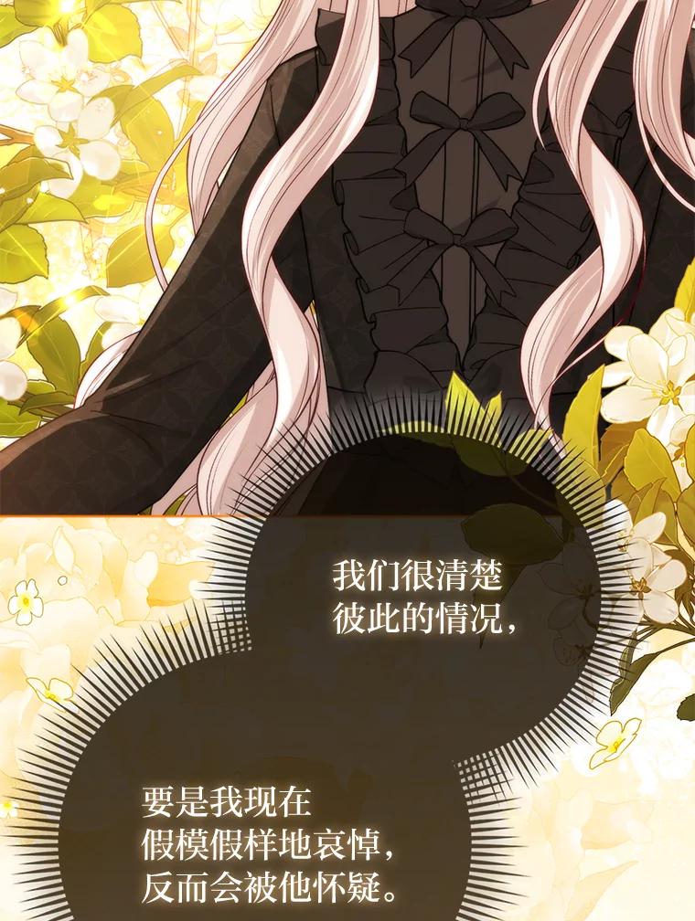 《反派们最爱的我》2.怒怼贪婪姑姑 第86页