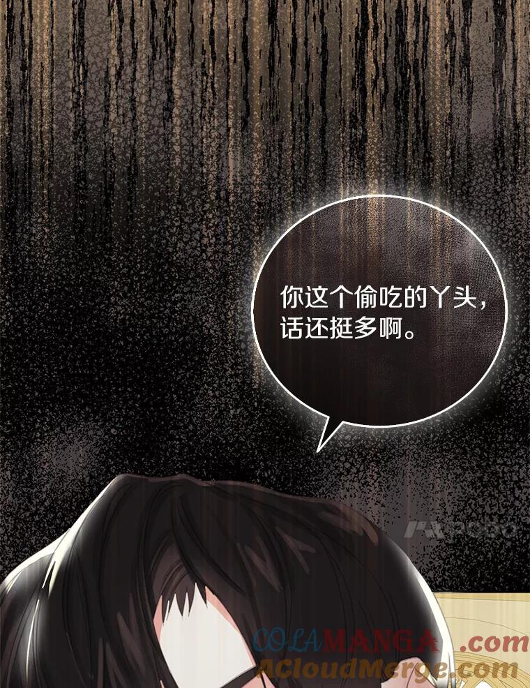 《吃干抹净还想跑？》2.你必须活着 第73页