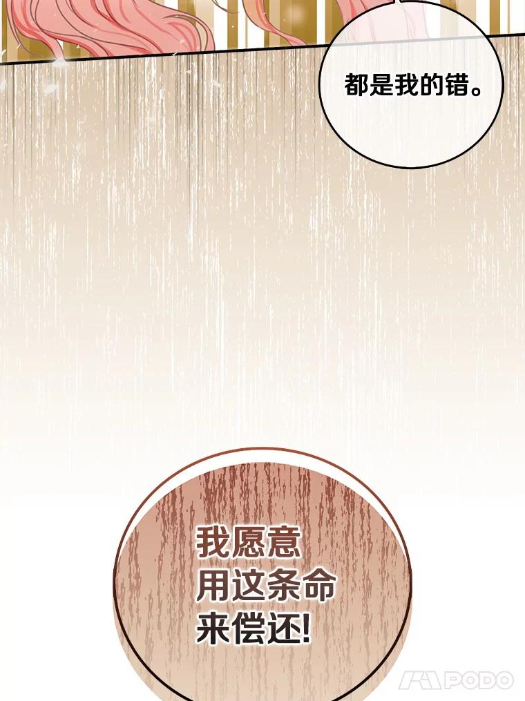 《吃干抹净还想跑？》2.你必须活着 第48页