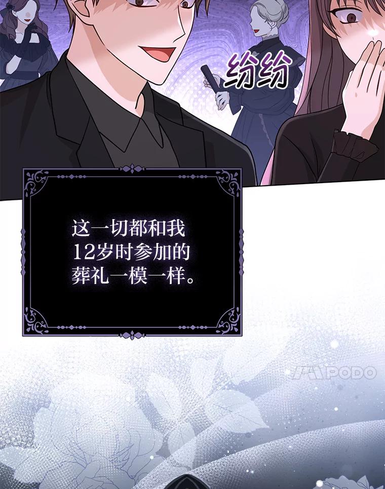 《反派们最爱的我》2.怒怼贪婪姑姑 第20页