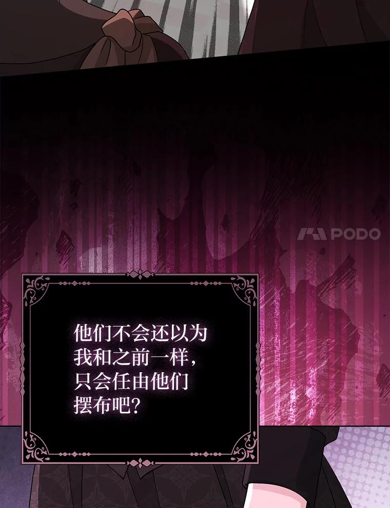 《反派们最爱的我》2.怒怼贪婪姑姑 第47页