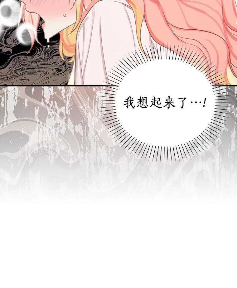《吃干抹净还想跑？》2.你必须活着 第27页