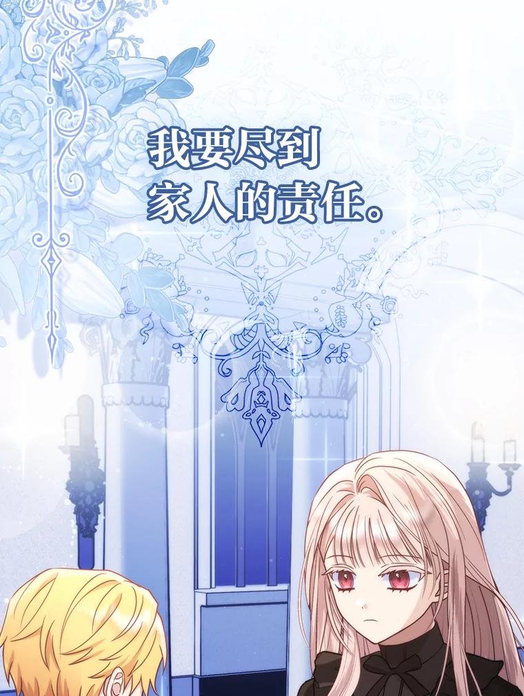 《反派们最爱的我》2.怒怼贪婪姑姑 第92页