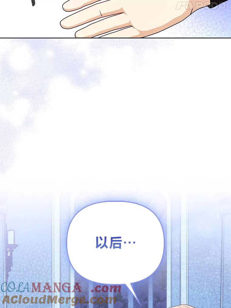 《反派们最爱的我》2.怒怼贪婪姑姑 第81页