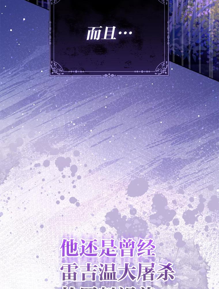 《反派们最爱的我》2.怒怼贪婪姑姑 第107页