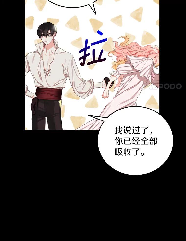 《吃干抹净还想跑？》2.你必须活着 第80页