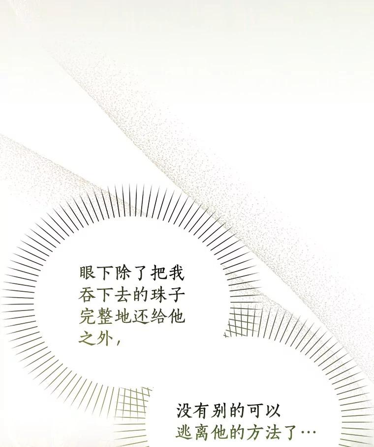 《吃干抹净还想跑？》2.你必须活着 第95页