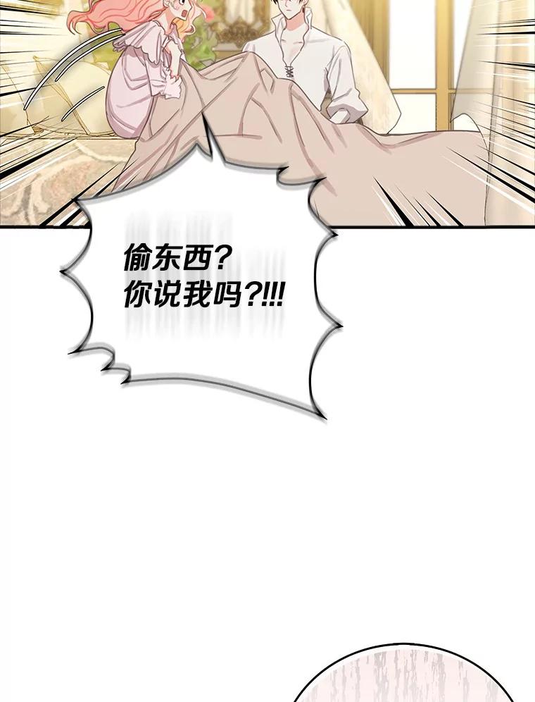 《吃干抹净还想跑？》2.你必须活着 第8页