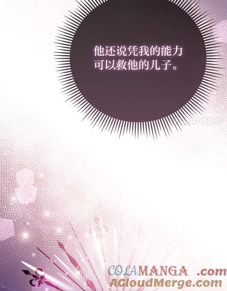 《反派们最爱的我》2.怒怼贪婪姑姑 第113页