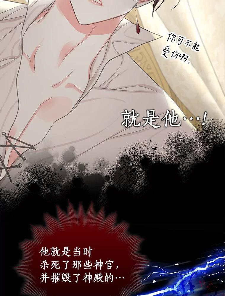 《吃干抹净还想跑？》2.你必须活着 第29页