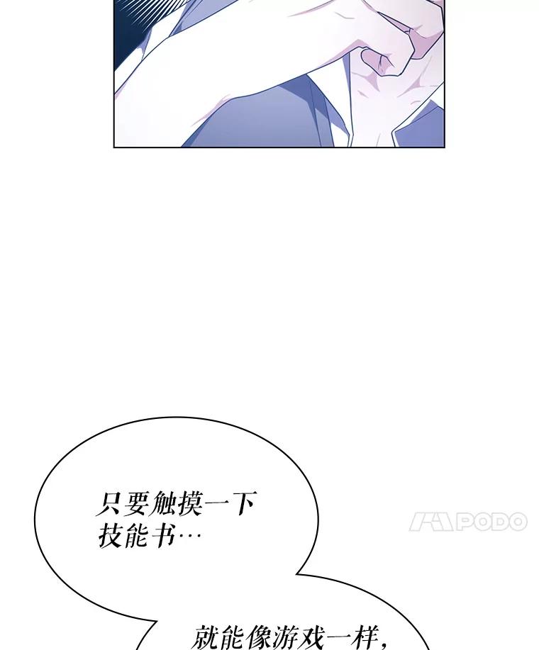 《游戏奇缘》2.得到辅助 第111页