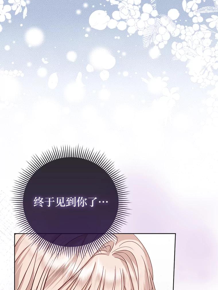 《反派们最爱的我》2.怒怼贪婪姑姑 第70页