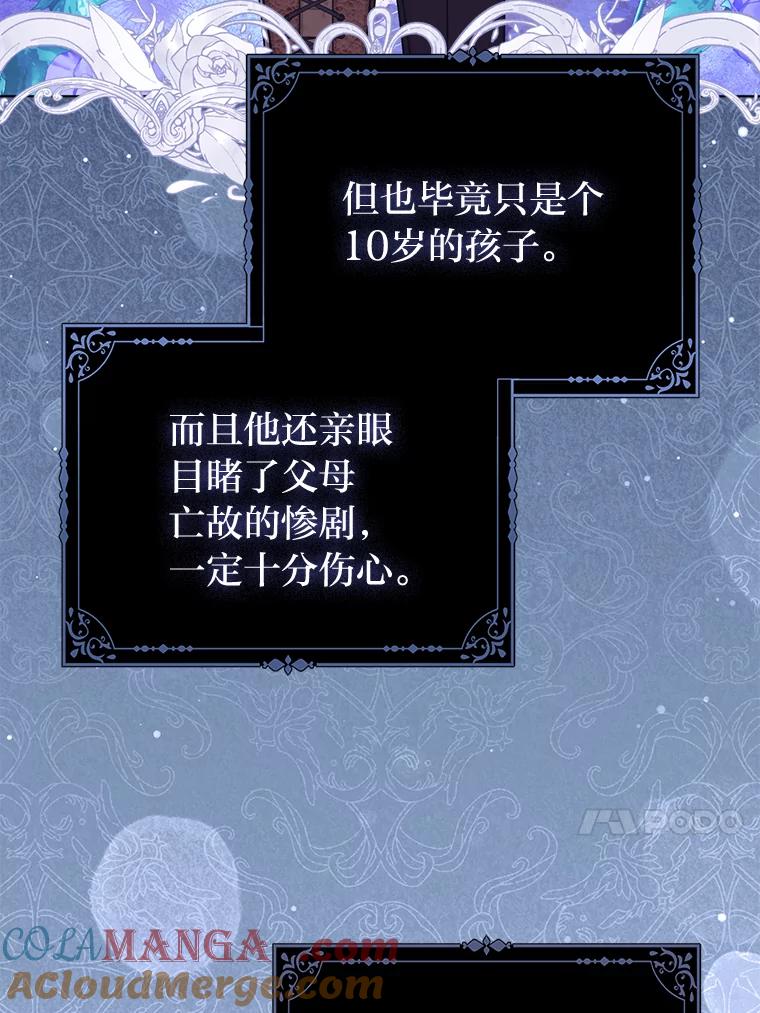 《反派们最爱的我》2.怒怼贪婪姑姑 第77页