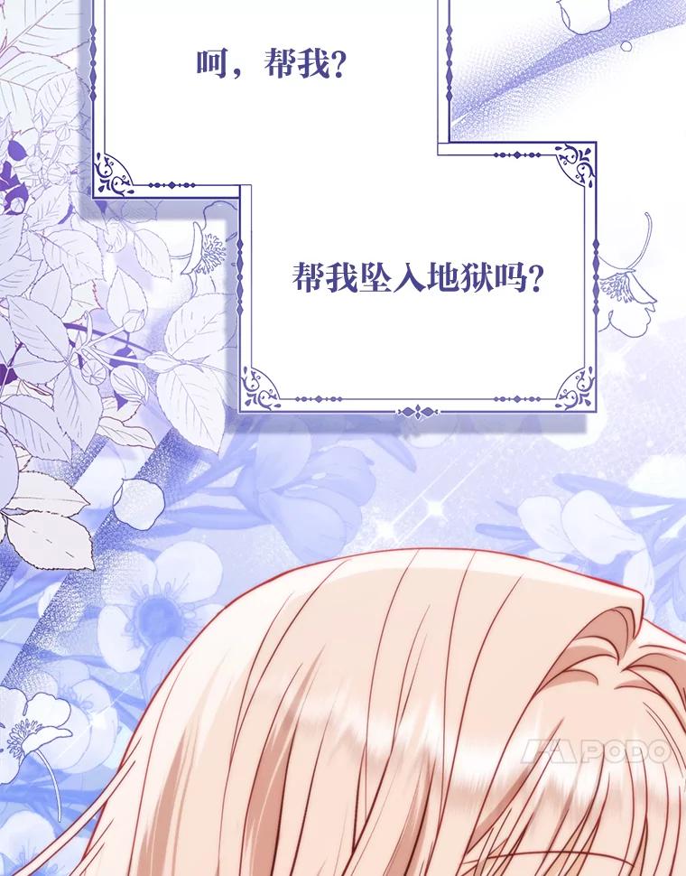 《反派们最爱的我》2.怒怼贪婪姑姑 第64页