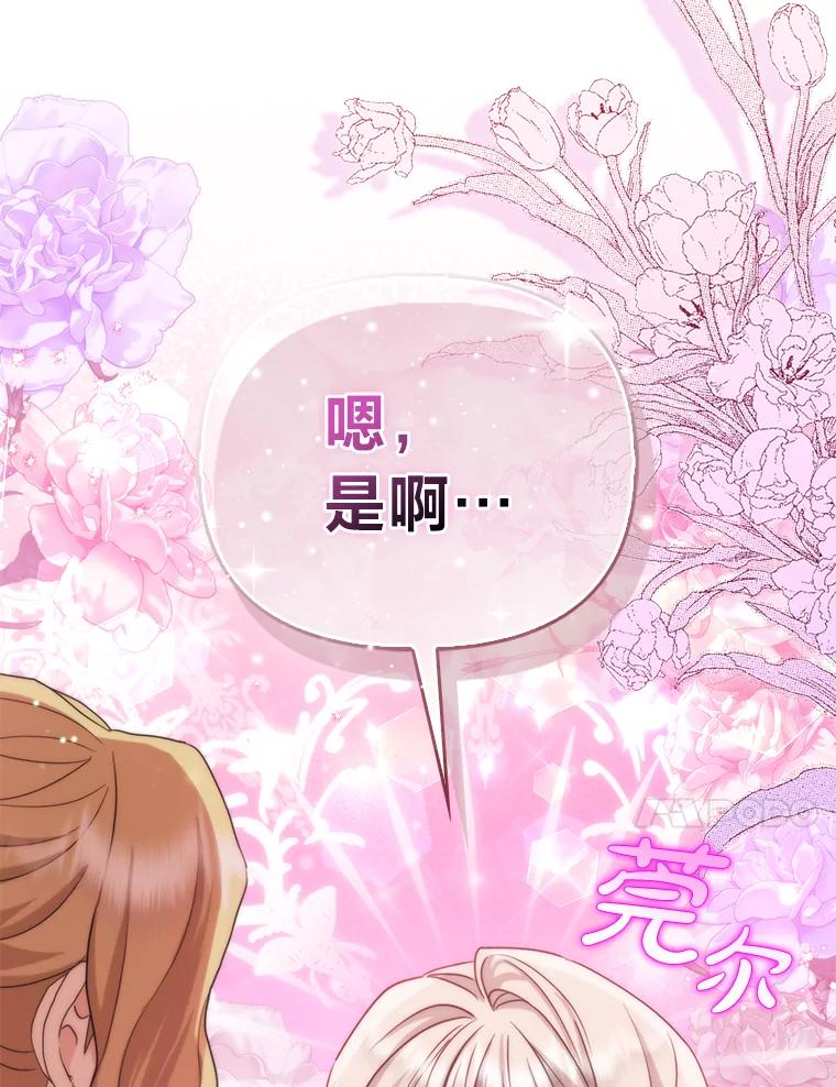 《反派们最爱的我》2.怒怼贪婪姑姑 第50页
