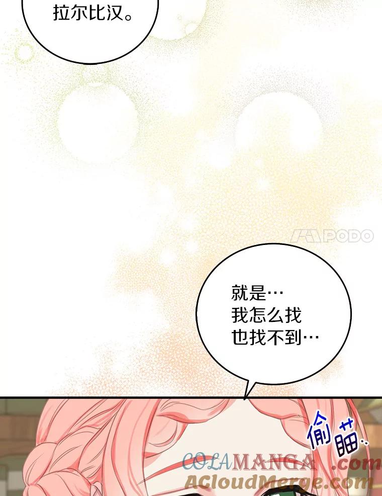 《吃干抹净还想跑？》2.你必须活着 第70页