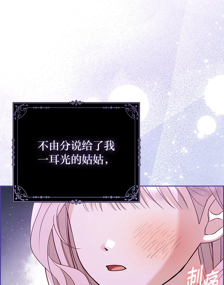 《反派们最爱的我》2.怒怼贪婪姑姑 第18页
