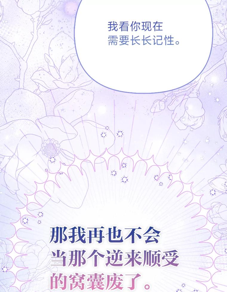 《反派们最爱的我》2.怒怼贪婪姑姑 第36页