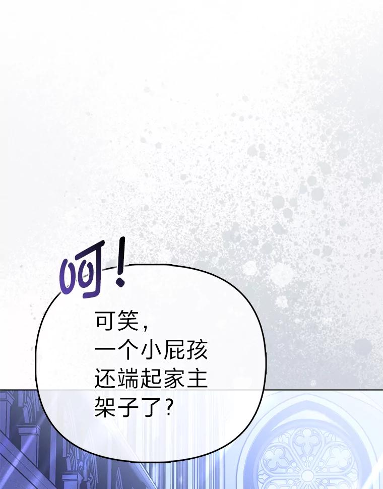 《反派们最爱的我》2.怒怼贪婪姑姑 第56页