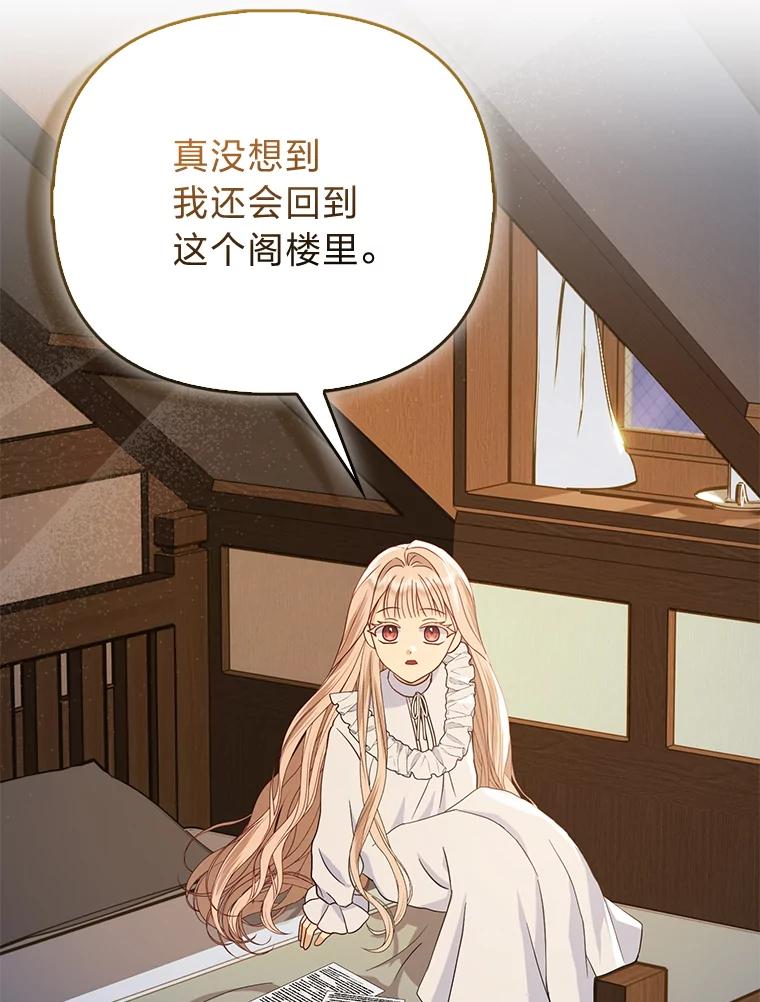 《反派们最爱的我》2.怒怼贪婪姑姑 第98页